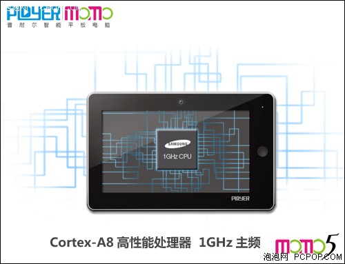 开启3D游戏平板时代 普耐尔MOMO5劲爆发布 