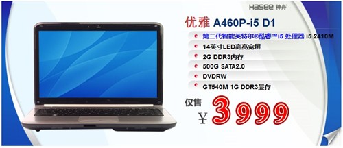 i5芯配GT540M 神舟优雅A460P仅3999元 