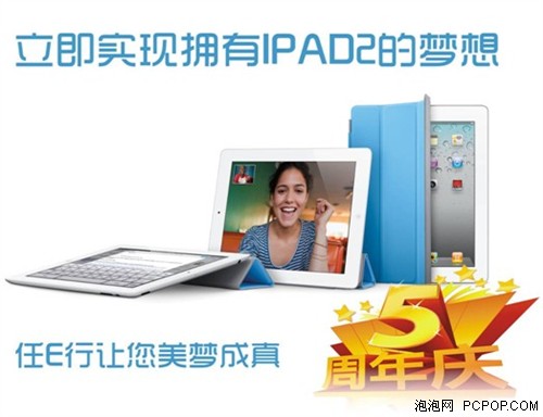 白玩地图捡IPAD2!任E行联手美行 