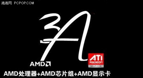 进入立体化世界！AMD 3D平台搭建攻略 