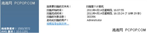 AVG 2011 SP1永久免费中文版正式发布 