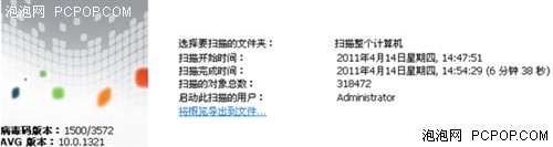 AVG 2011 SP1永久免费中文版正式发布 