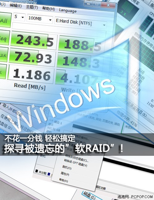 速度翻倍不花钱！探寻被遗忘的软RAID 