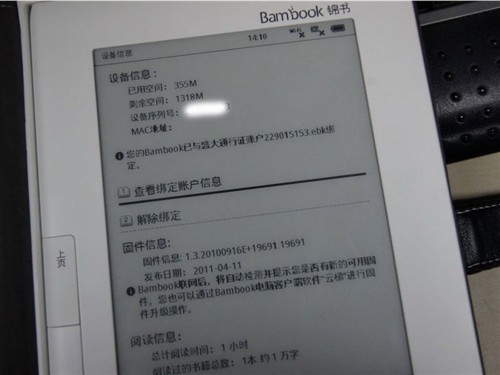 Bambook新版固件体验 