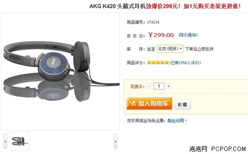 每日一款特技耳机 K420+1元送充电器 