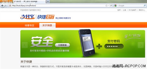 Firefox4通过支付宝轻松完成网银支付 