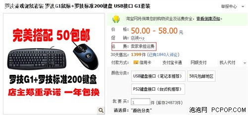 惨不忍睹！测淘宝热销50元罗技G1套装 