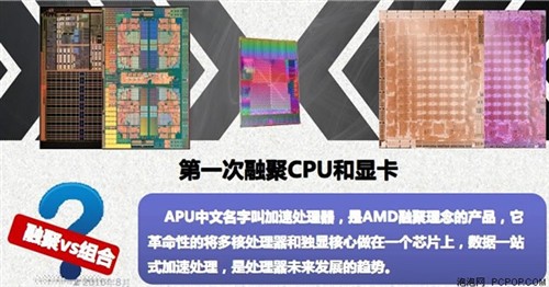 AMD市场经理专访：APU是款革命性产品 