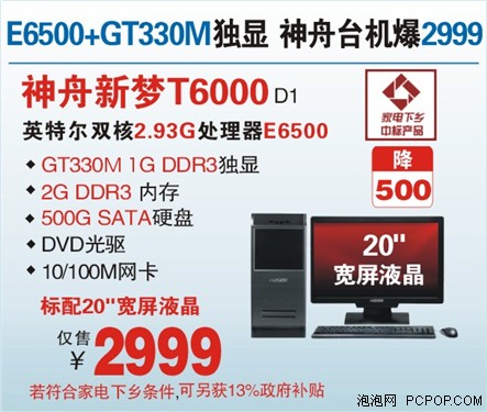 双核配1GB独显！神舟新梦仅售2999元 