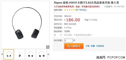每日一款特价耳机 雷柏H3010半价促销 