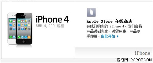 终于来了 苹果中国官网更新白色iPhone4 