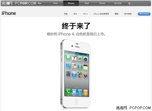 终于来了 苹果中国官网更新白色iPhone4 