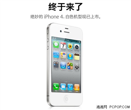 坑爹十个月!回顾白色iPhone4上市历程 