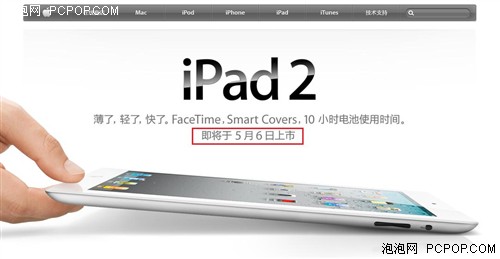 iPad 2国内上市时间公布：5月6日开卖 