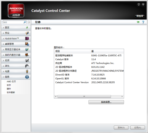 AMD Catalyst 11.4显卡驱动正式发布 