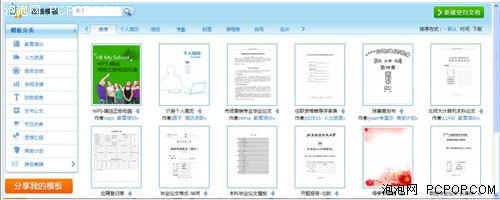 为师生量身定制金山WPS Office校园版 