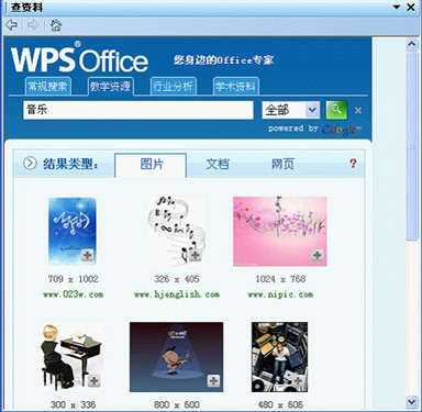 为师生量身定制金山WPS Office校园版 