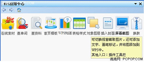 为师生量身定制金山WPS Office校园版 