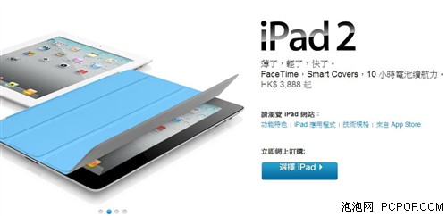 iPad 2在香港上市 售价港币3888元起 