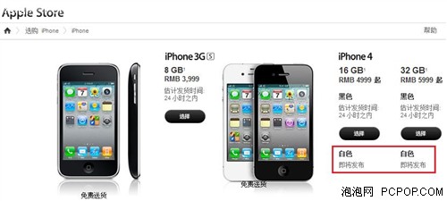 白色版iPhone 4今天在苹果在线店上架 