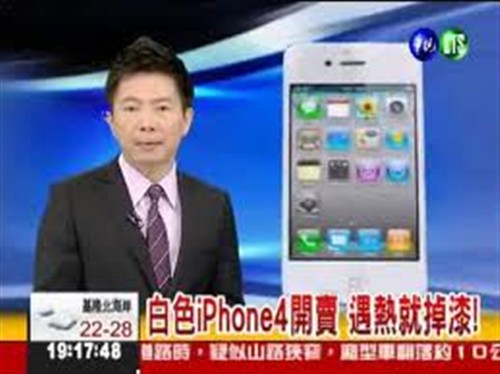 过热导致白色iPhone4掉漆 台湾现首例 