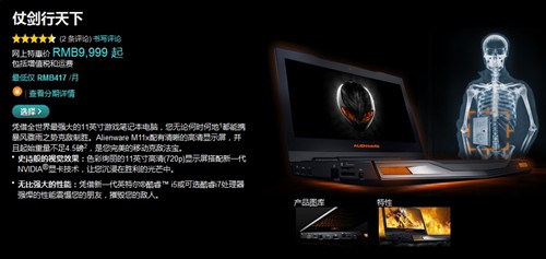 升级SNB平台 Alienware M11x新款开卖 