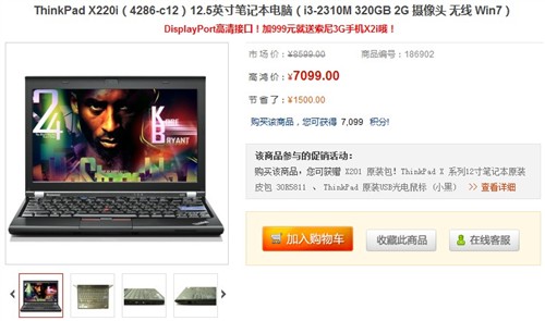 升级SNB平台 ThinkPad X220i低价开卖 