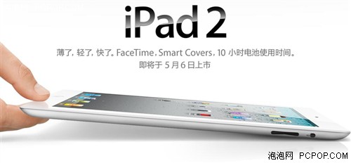 国行版iPad2或3688元起价 已开启预订 