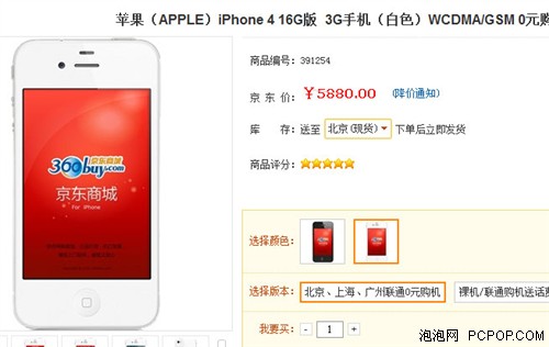 iPhone 4联通合约版销售城市数量扩大 