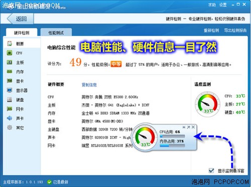 集成装机精灵金山卫士3.0 Beta抢先用 