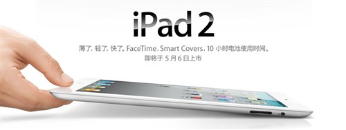 国行iPad2争夺战 泡泡网通宵排队预告 