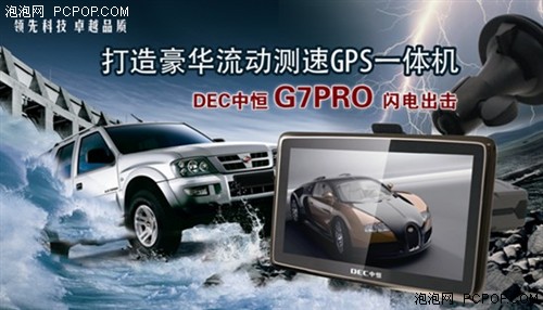 领先科技！中恒G7PRO打造豪华雷达GPS 