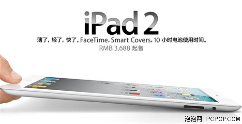 一代iPad已下架 苹果在线店仅供iPad2 