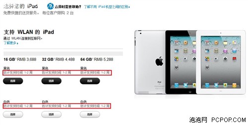 一代iPad已下架 苹果在线店仅供iPad2 