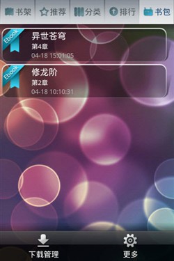 掌上书院Android 5.3发布 新增