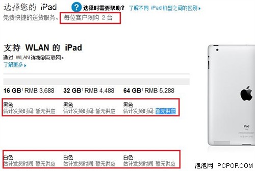 iPad2被爆取消限购 大量转至黄牛手中 