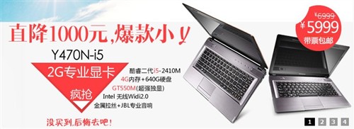 彪悍小Y再降 i5版联想Y470N跌破六千 