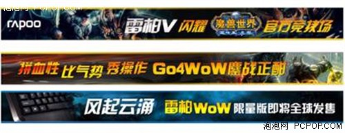 强强联手 雷柏登陆Go4WOW竞技场联赛 