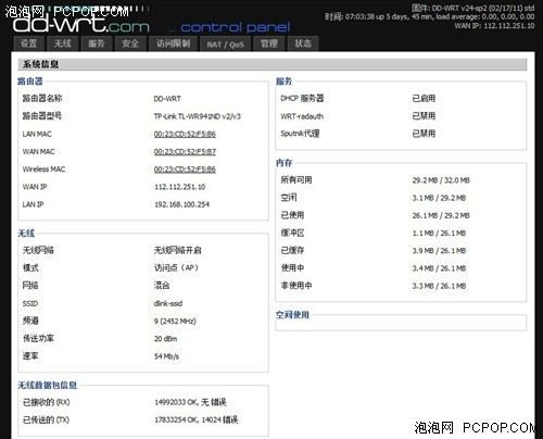 让信号飞得更远些 TOTOLINK路由试用 