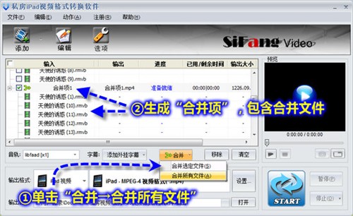 苹果iPad2视频格式转换合并 