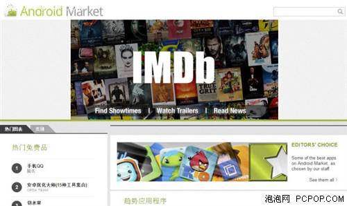 Google I/O大会推新版Android Market 