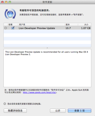 苹果更新Mac OSX10.7 Lion开发预览版 