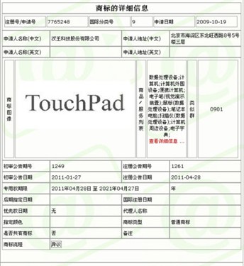 Touchpad商标落户汉王HP平板别名入华 