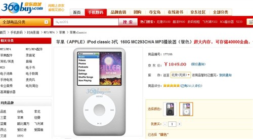 让苹果坐立不安！这样网购iPod最便宜 