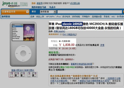 让苹果坐立不安！这样网购iPod最便宜 