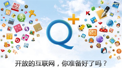 腾讯QQ推出Q+开放平台打造QQ桌面王国 