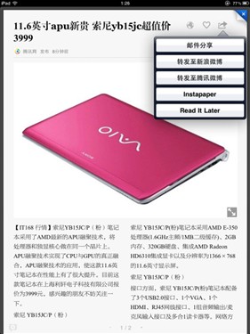 移动平台阅读时代 iPad2阅读器大比拼 