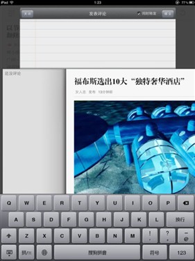 移动平台阅读时代 iPad2阅读器大比拼 