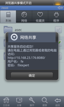 不怕忘带数据线 Android文件大师帮忙 