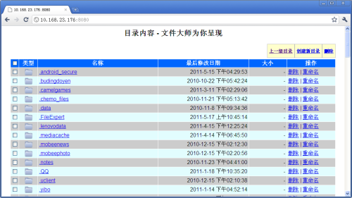 不怕忘带数据线 Android文件大师帮忙 